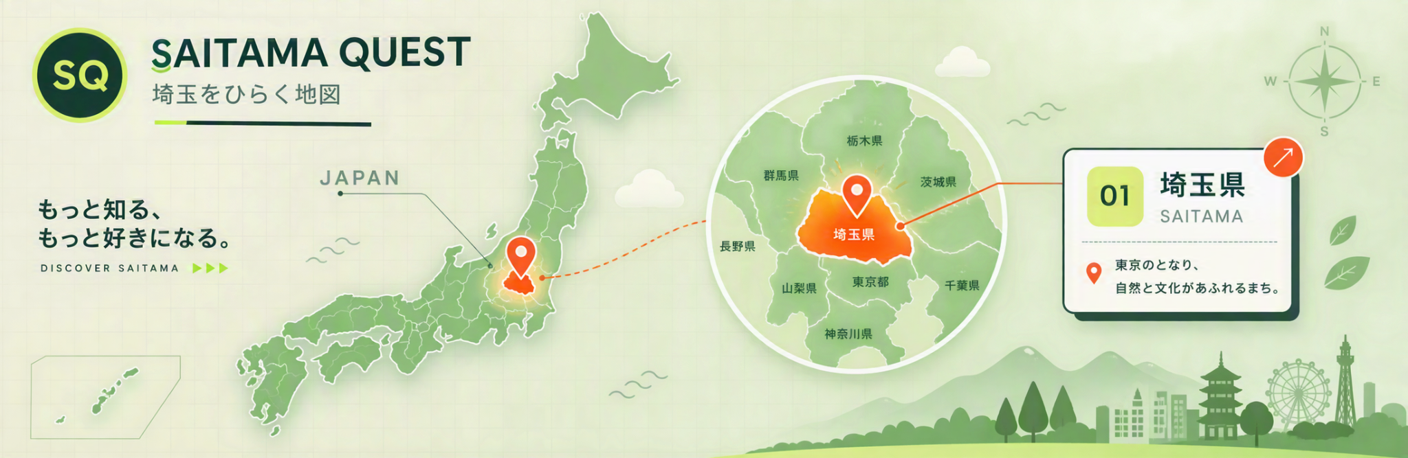 SAITAMA QUEST。日本地図から埼玉県を発見する旅の入口